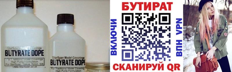 БУТИРАТ бутандиол  блэк спрут вход  Купино 